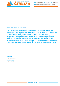 Отчет об оценке земельных участков для коммерческого использования